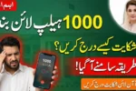 1000 Helpline Not Working How to File Complaint On Maryam Ko Batayn App