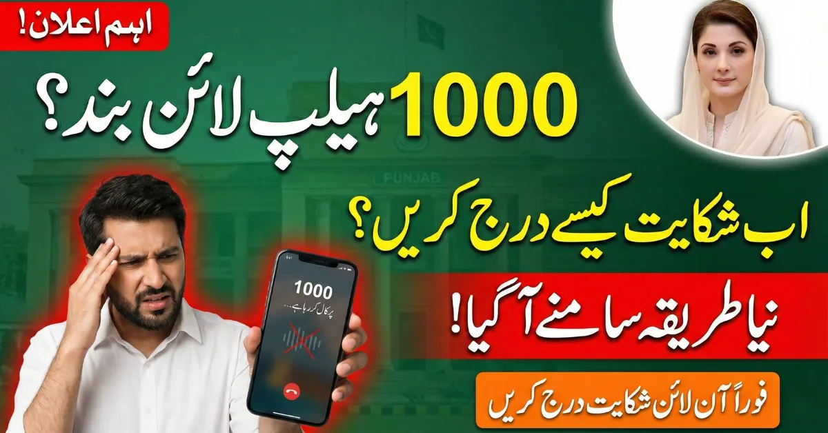 1000 Helpline Not Working How to File Complaint On Maryam Ko Batayn App