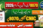 8070 Free Rashan Program 2026 – Check Your Name via CNIC Today