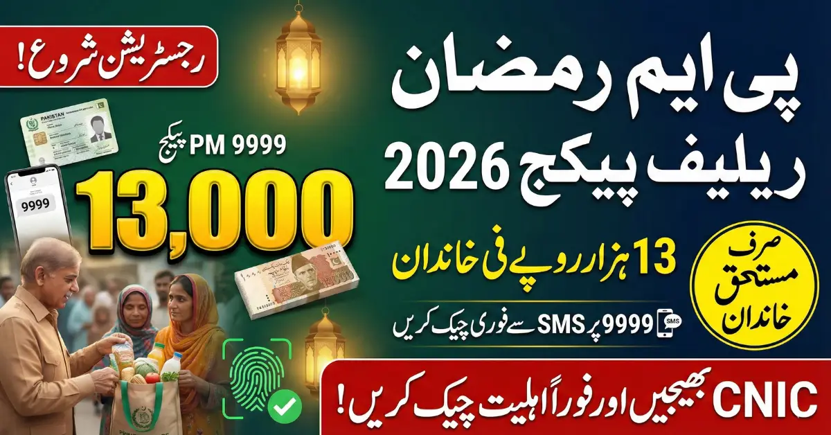 9999 PM Ramzan Package 13000 Check Begins – Verify Eligibility by SMS Today