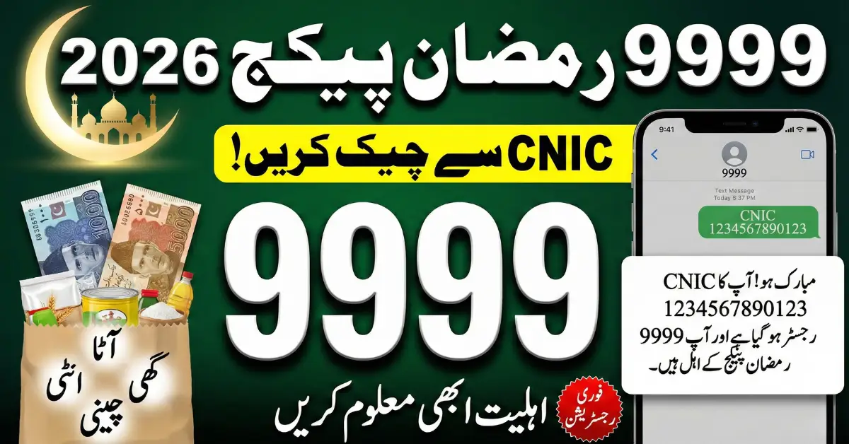 9999 PM Ramzan Package 2026 How to Register via CNIC During Ramadan