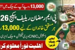 9999 PM Ramzan Relief Package 2026 Rs. 13,000 Cash Check CNIC Now