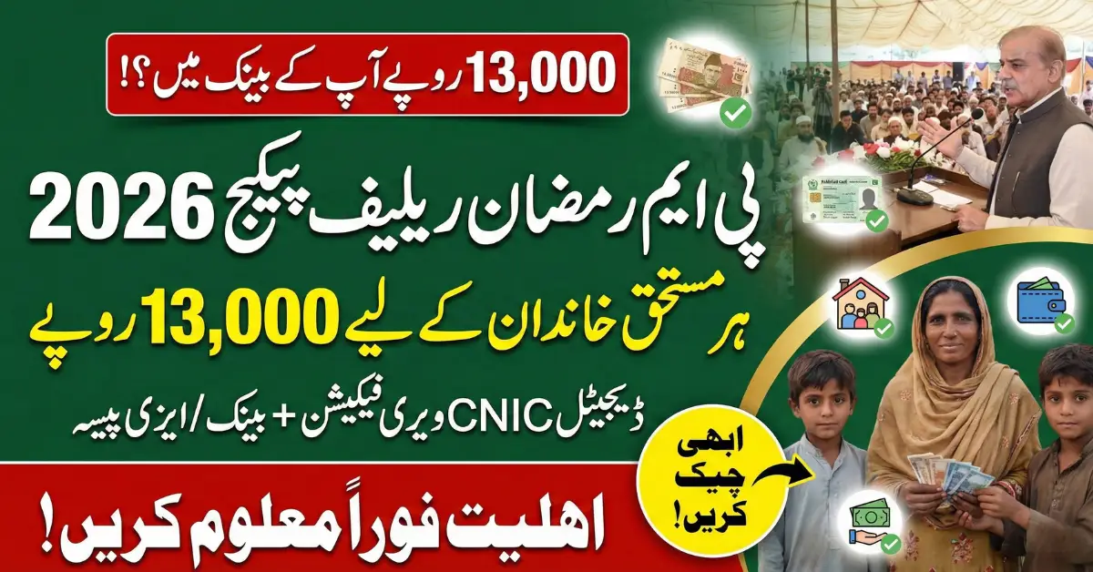 9999 PM Ramzan Relief Package 2026 Rs. 13,000 Cash Check CNIC Now