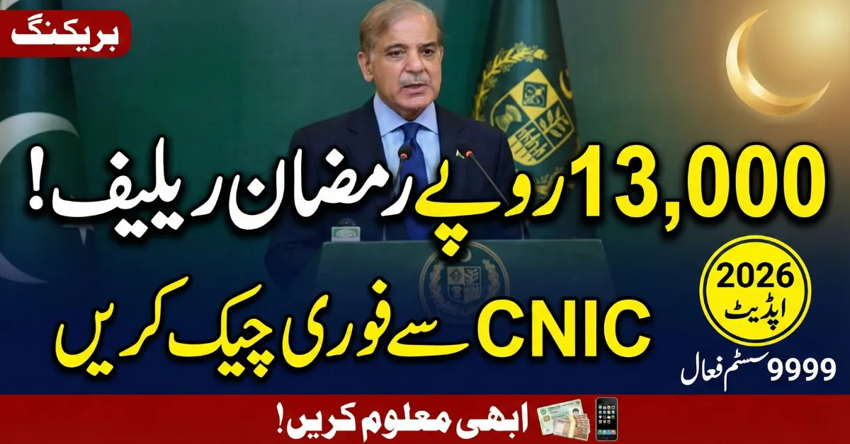 9999 pmrrp.nitb.gov.pk Portal Live – Verify PM Ramzan Relief 2026 Status