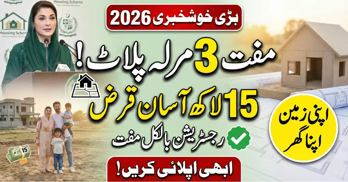 AZAG Program 2026 Free Registration – Get 3 Marla Plot and Rs 15 Lakh Loan