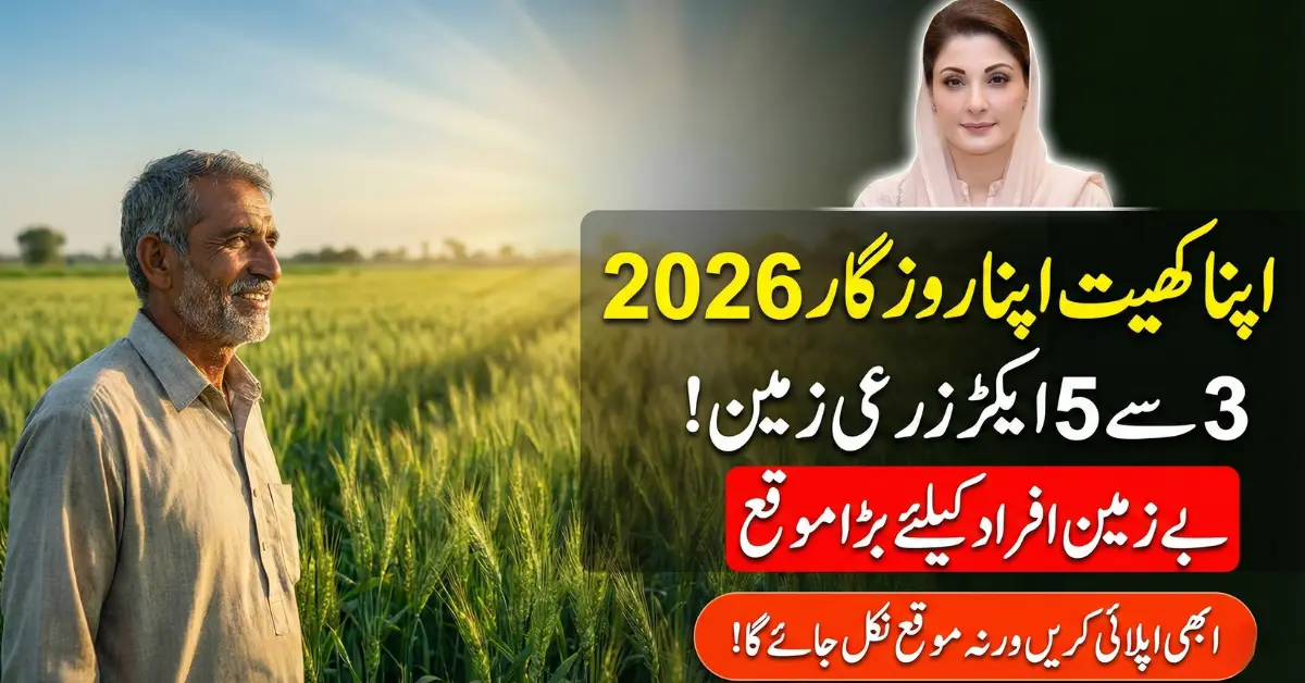 Apna Khet Apna Rozgar 2026 Scheme Apply Online – Eligibility & Full Guide