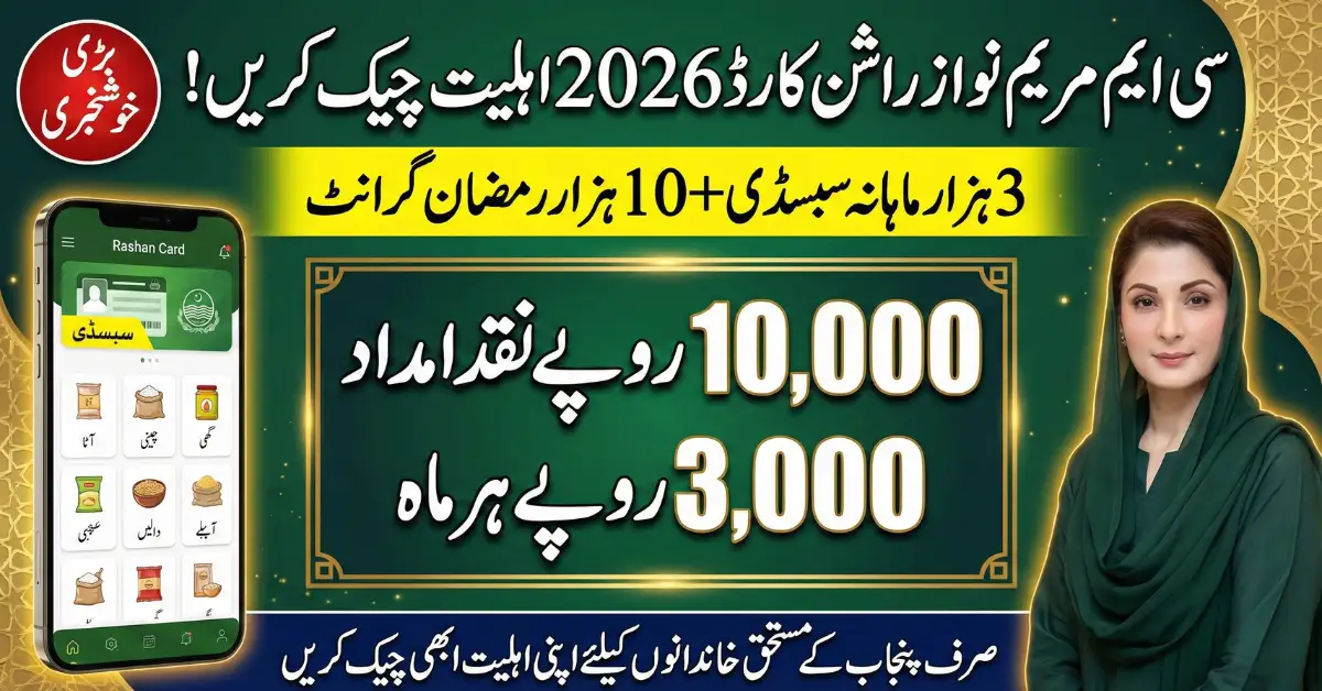 Are You Eligible CM Maryam Nawaz Rashan Card 2026 Full Guide