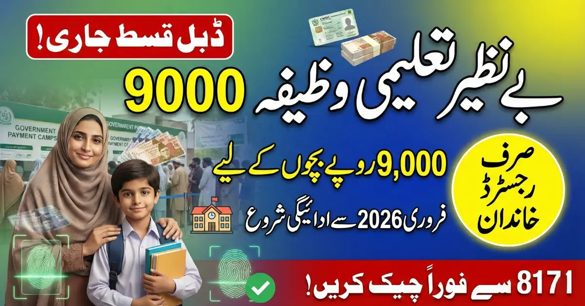 Benazir Taleemi Wazifa 9000 Double Payment Starts – Check Eligibility Now