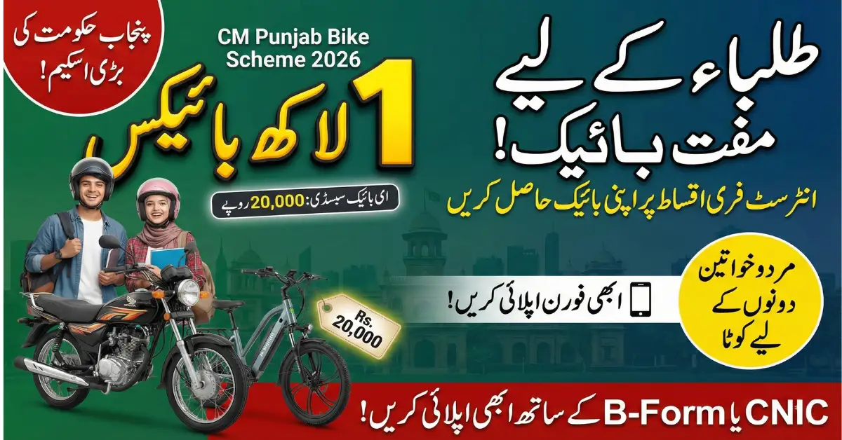 CM Punjab Bike Scheme 2026 Apply Online – 1 Lakh Bikes for Students Announced