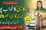 CM Punjab Meri Gari Scheme 2026 Online Apply Begins – Check Eligibility & Installment Plan