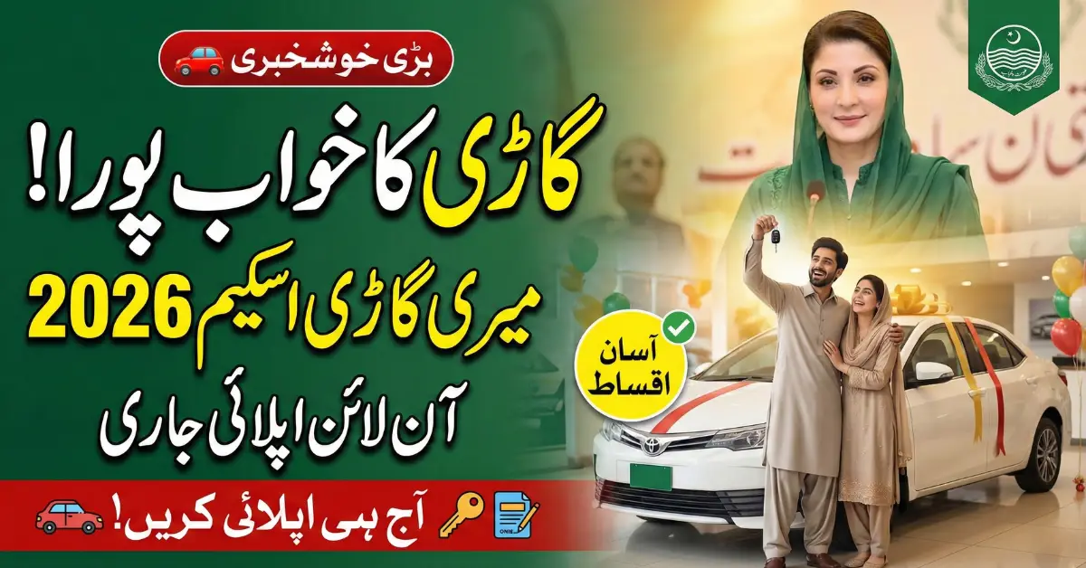CM Punjab Meri Gari Scheme 2026 Online Apply Begins – Check Eligibility & Installment Plan