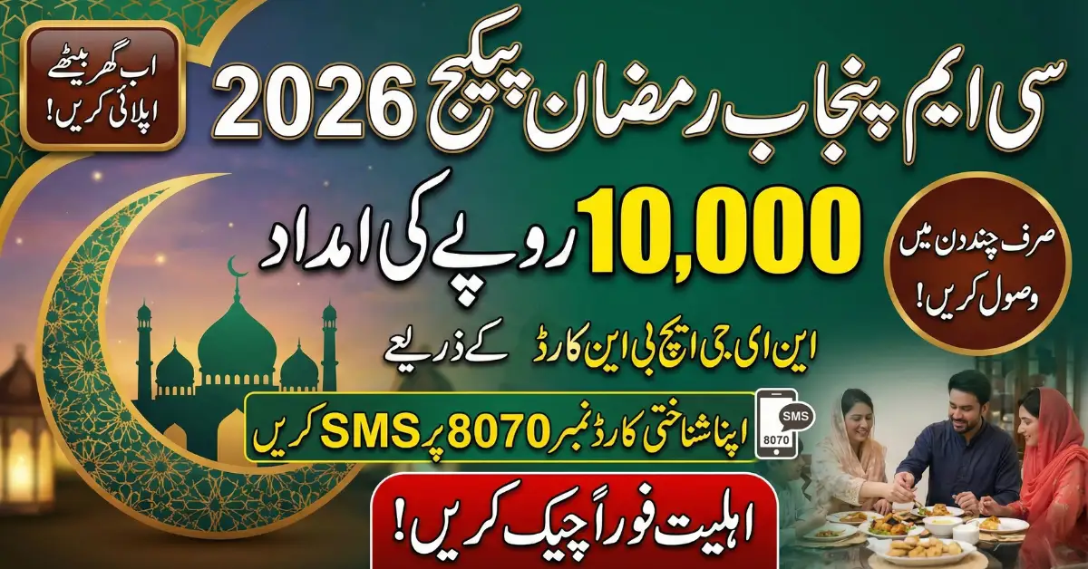 CM Punjab Ramzan Package 2026 8070 SMS Check for Rs 10,000 Begins