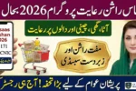 Ehsaas Rashan Riayat Program 2026 Check 8171 Eligibility & Monthly Subsidy Details