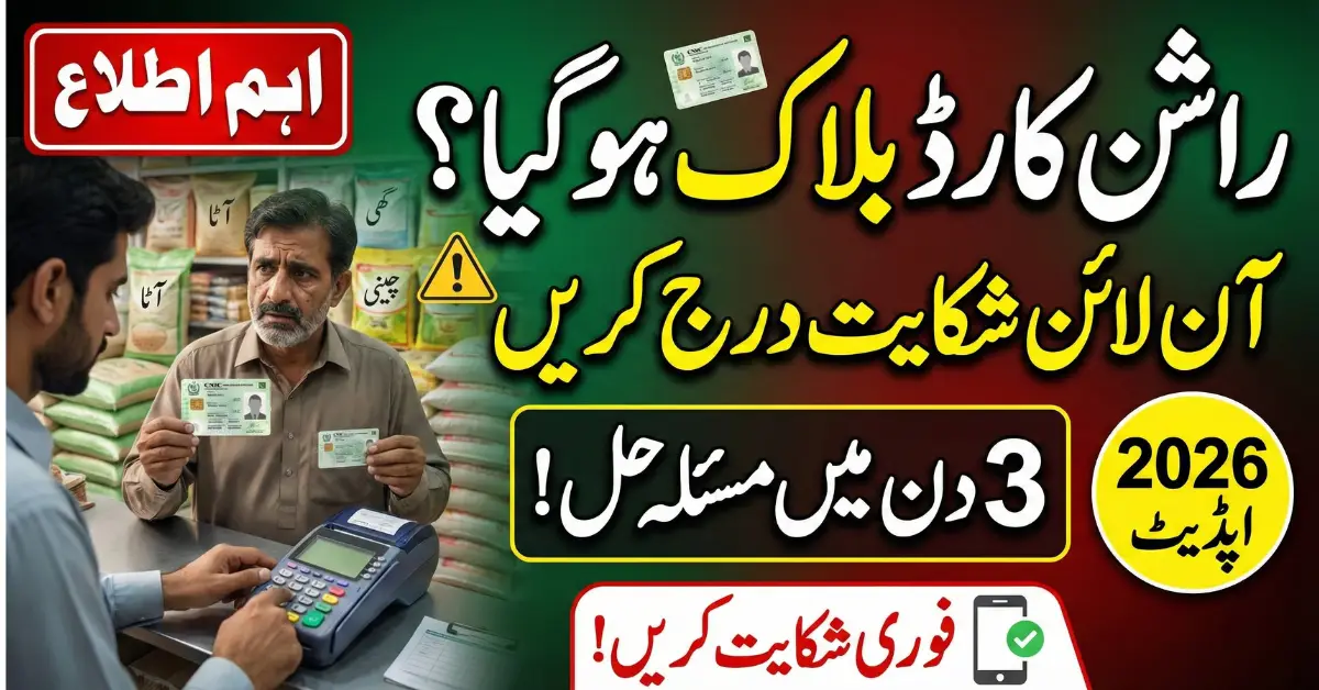 Facing Rashan Card Issues Submit Online Complaint in 2026