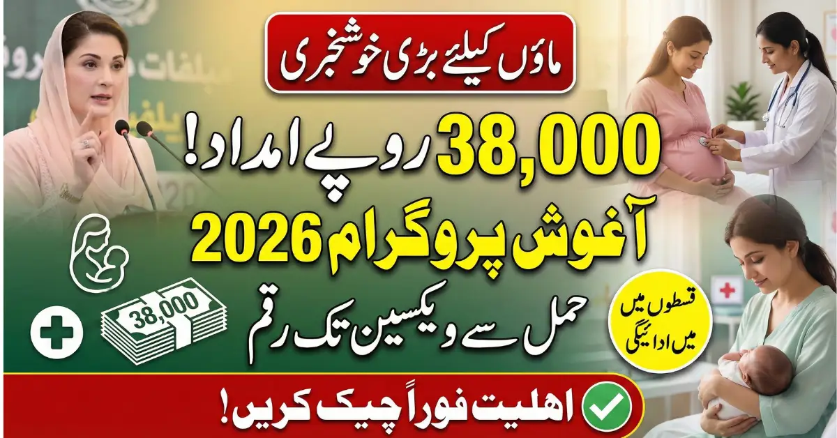 How to Apply for Agosh Program Punjab 2026 – Full Guide