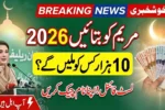 Maryam Ko Batain 2026 Punjab Announces Rs 10,000 Ramadan Relief via Helpline 1000