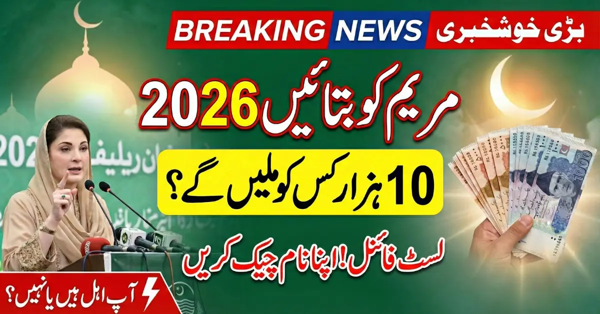 Maryam Ko Batain 2026 Punjab Announces Rs 10,000 Ramadan Relief via Helpline 1000