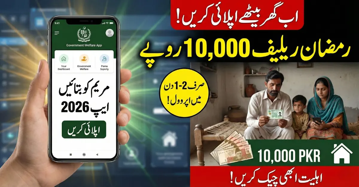 Maryam Ko Batayn App 2026 Launched – Check Ramzan Relief Rs 10,000 Eligibility