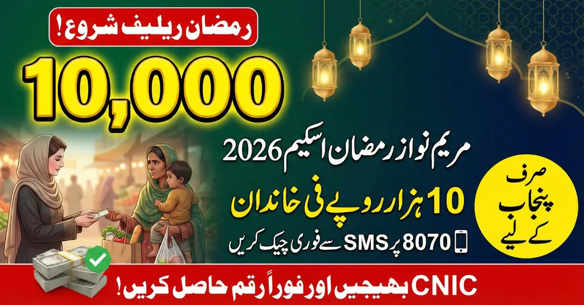 Maryam Nawaz 10000 Ramzan Scheme 2026 – Check CNIC Status via 8070 Today