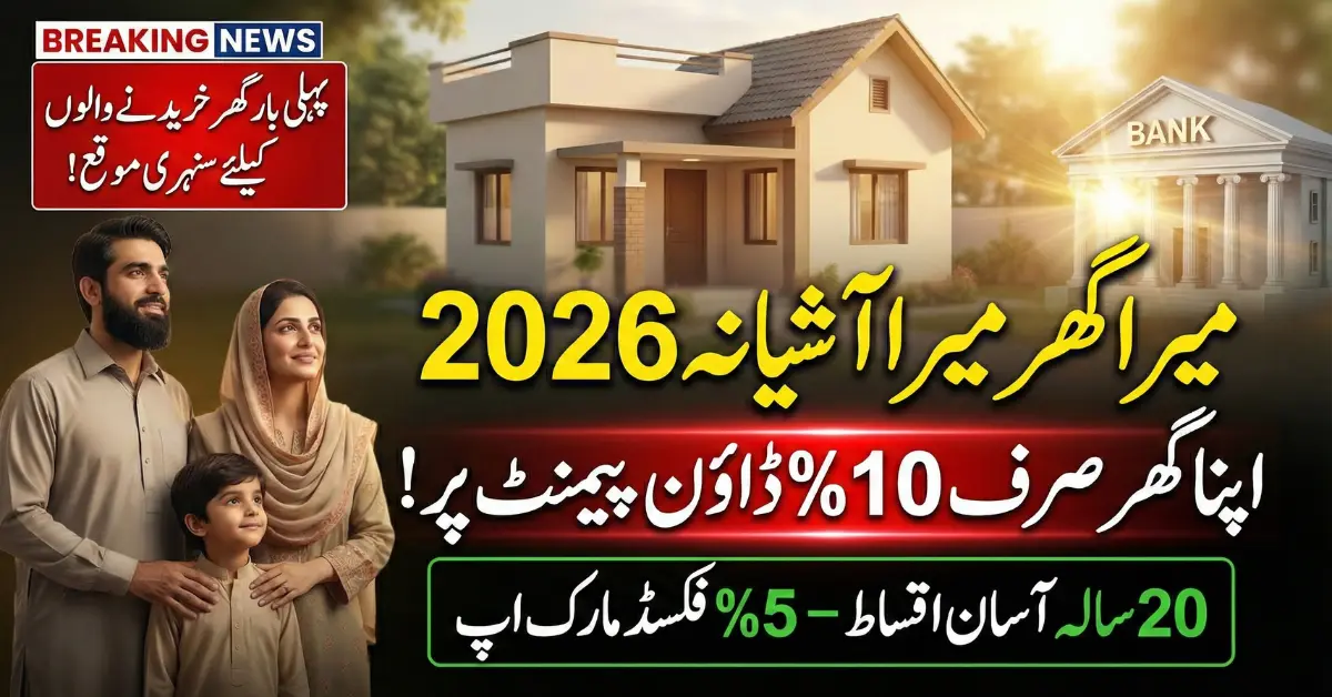 Mera Ghar Mera Ashiana House Loan Scheme 2026 – Apply Process & Eligibility Details