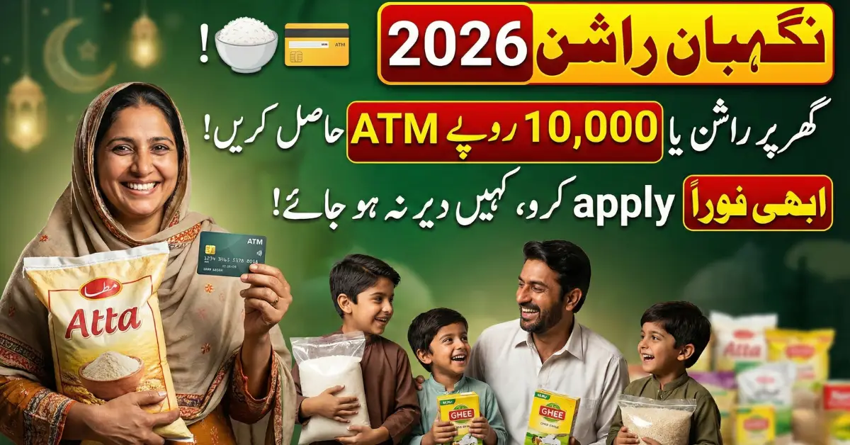 Negahban Rashan Distribution Centers 2026 Rs. 10,000 ATM Cards & Home Delivery Started in Punjab