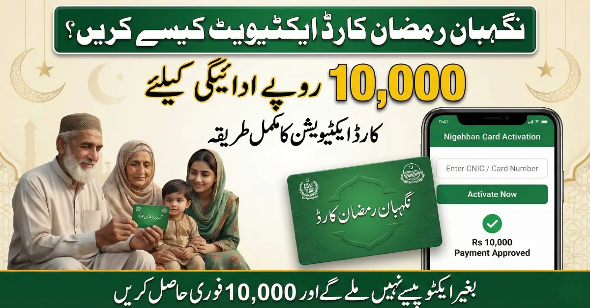 Nigehban Card PIN 2026 – Step-by-Step Method to Activate Rs. 10,000 ATM Access