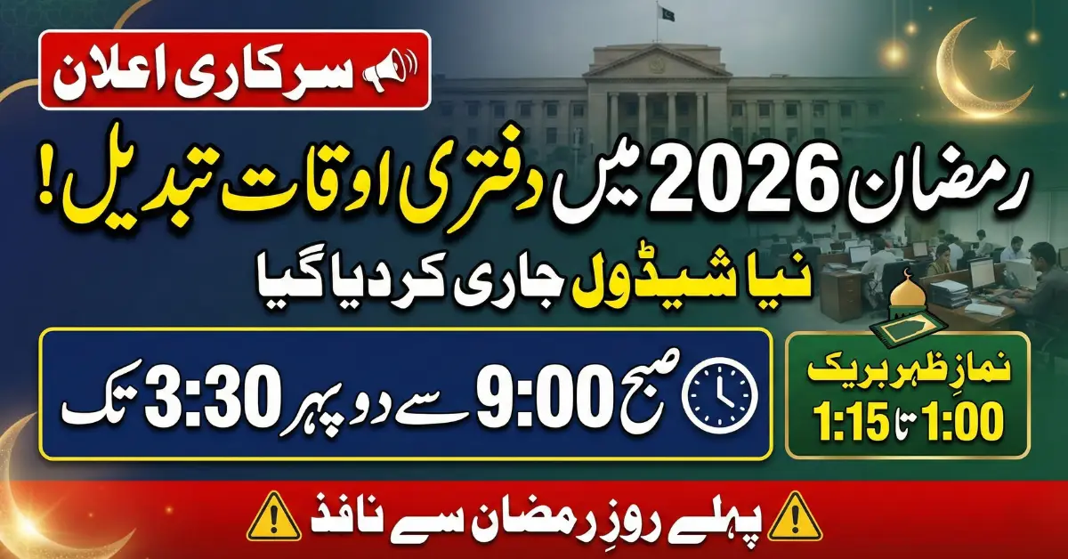 Office Timings During Ramadan 2026 Announced – New Schedule for Federal Employees