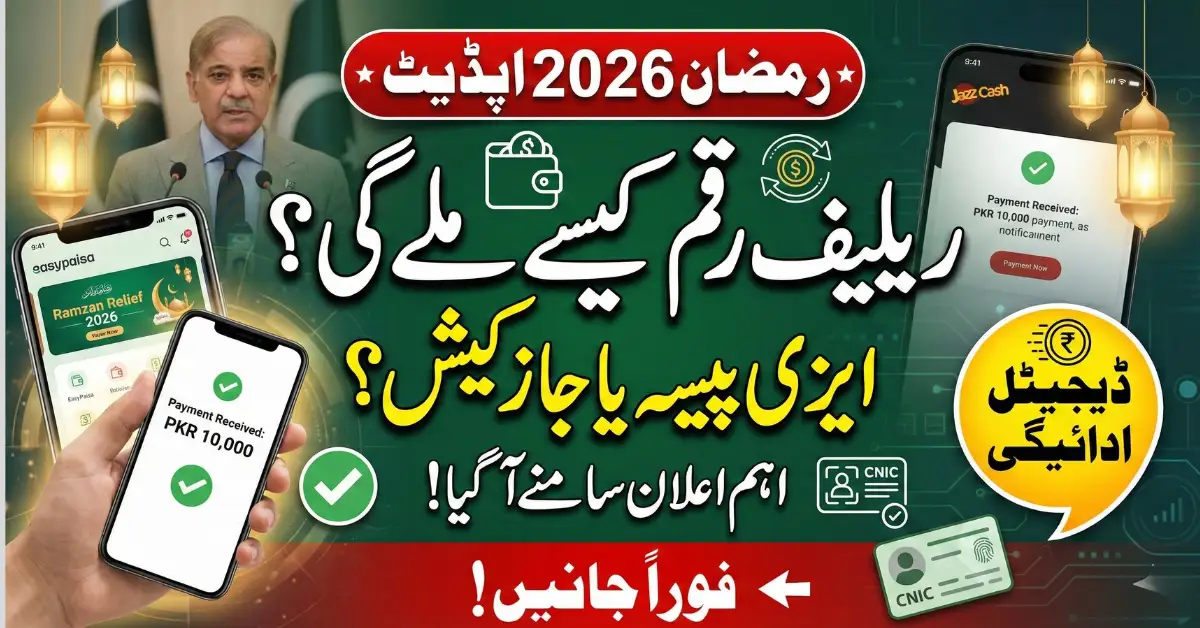 PM Ramzan Relief Payment 2026 Will EasyPaisa & JazzCash Be Used