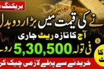 Pakistan Gold Prices Today – Latest 24K, 22K Rates February 2026 Update