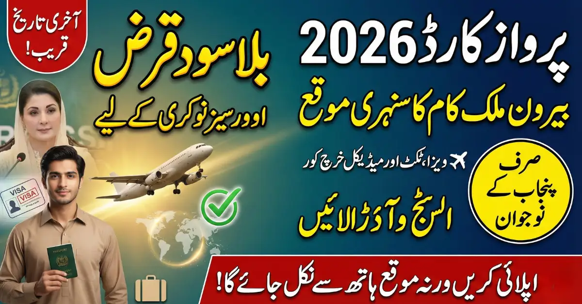 Parwaz Card 2026 Registration Check Eligibility, Apply Process Guide