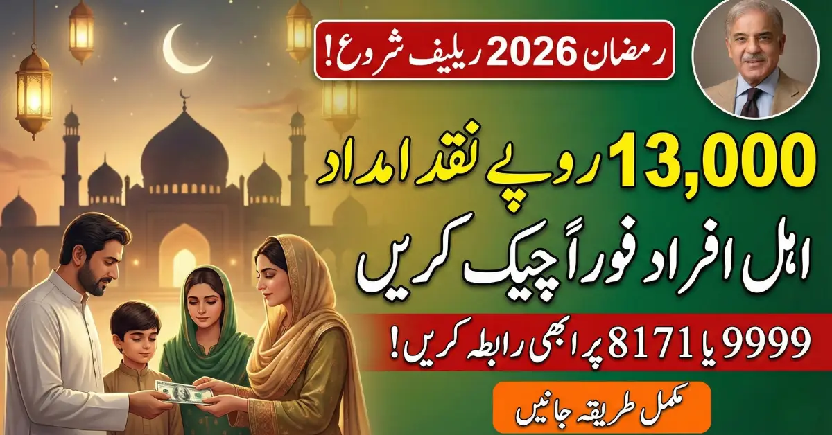 Prime Minister Ramzan Relief Package 2026 Rs. 13,000 Payment Guide 9999 Helpline Details