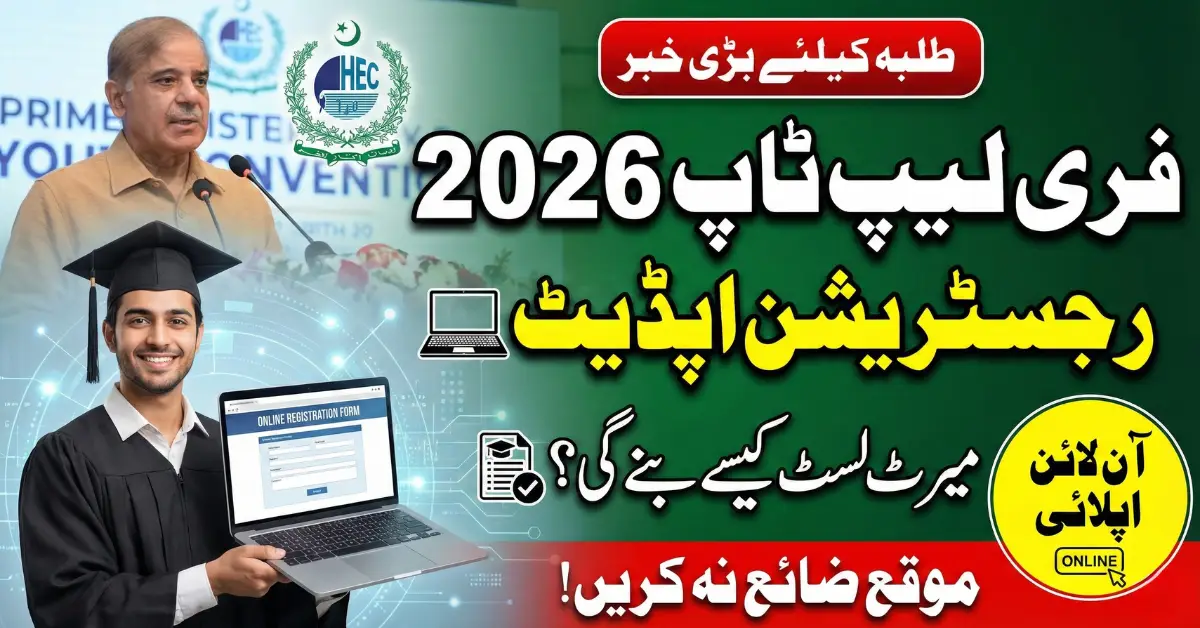 Prime Minister Youth Laptop Scheme 2026 – Who Is Eligible Under New Rules