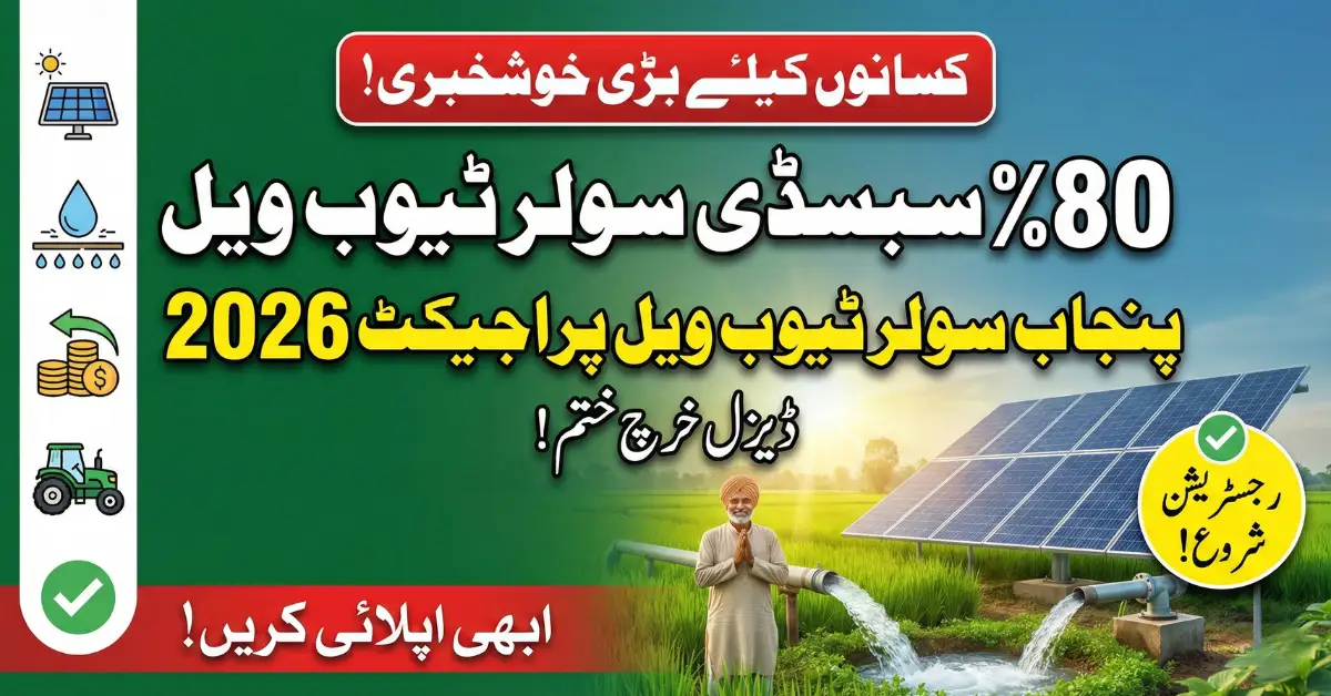 Punjab Solar Tubewell Project 2026 – Check Eligibility Apply Before Phase Closes