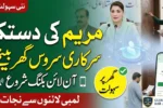Punjab’s Maryam Ke Dastak Initiative – Eligibility, Process & Updates