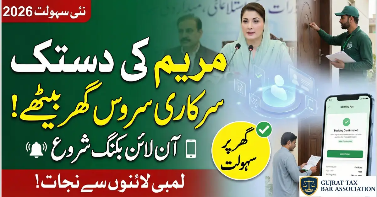 Punjab’s Maryam Ke Dastak Initiative – Eligibility, Process & Updates