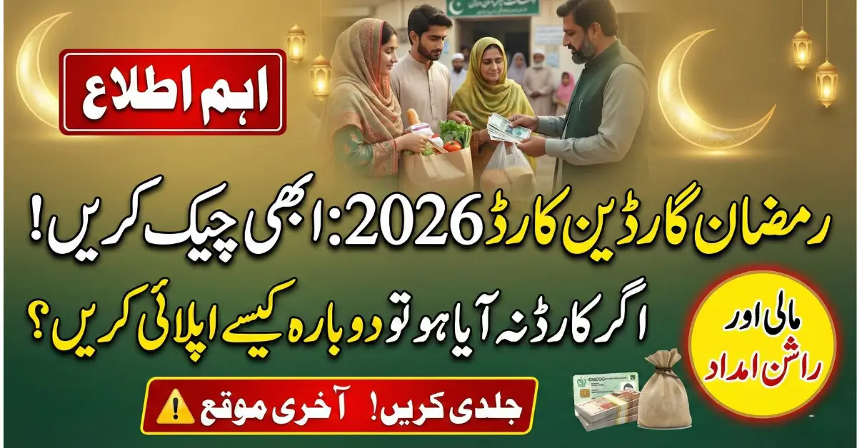 Ramadan Guardian Card Not Received Official Reapplication Process Explained