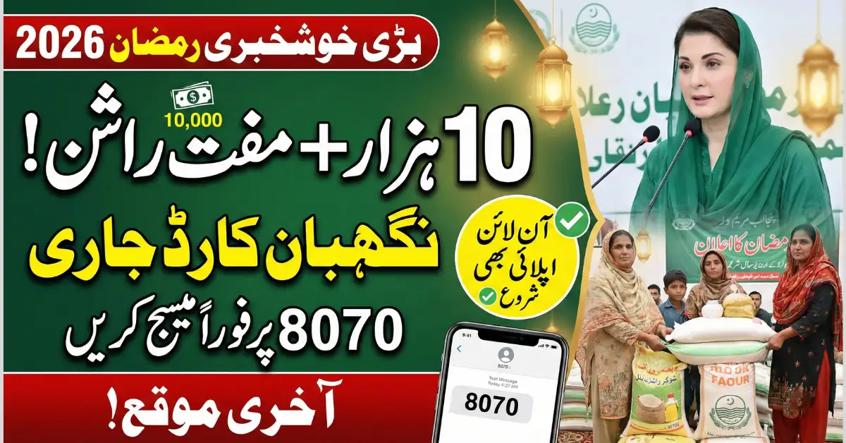 Ramzan Cards Apply Online 2026 Rs 10,000 Relief & 8070 SMS Check Guide