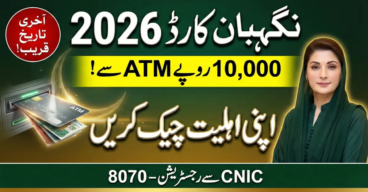 Ramzan Nigehban Card 2026 Punjab Announces Rs. 10,000 Cash for Families