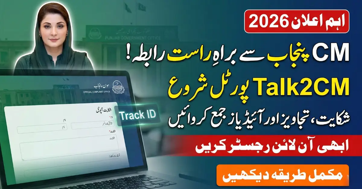 Talk2CM Punjab Portal 2026 Step-by-Step Online Registration Guide